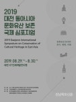 석주문화유선보존과학 - 파주시 소라지로327번길 70 | 한중일 문화유산 보존과학 전문가 300여명 정보 교환 | 한국