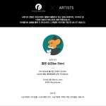 일러스트레이터 엘렌 심(Ellen Shim) | 아티스트, 스튜디오, 작가