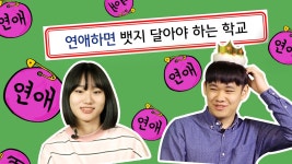 Dating Badge?(eng sub)- 씨모어 Seemore | Doovi 연애하면 뱃지 달아야 하는 학교! Dating Badge?(eng sub)- 씨모어 Seemore