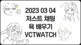 유니 2023 03 04 아카이브 - 스텔라이브 마이너 갤러리