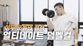 헬린이 이두컬 질문 - 헬스 갤러리