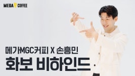메가엠지씨KB골든 | 메가 엠지씨공계 - 손흥민 갤러리