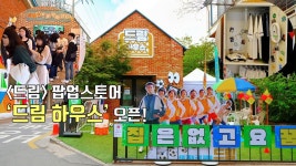 드림 팝업스토어 방문기가 있네 - 아이유 갤러리