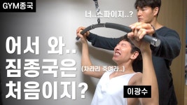 종국이푸드 | 종국이형 운동 진짜 잘 가르치는듯 - 런닝맨 유튜브 마이너 갤러리