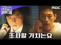 언더우드스쿨야탑 | 언더커버 하이스쿨 | 만나면 좋은 친구 MBC