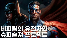 네피림 DNA 그리고 슈퍼솔져 프로젝트 | 스티브 퀘일 - 성경과 UFO 미니 갤러리