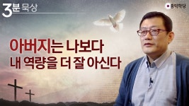 영상, 아버지는 나 보다 내 역량을 더 잘 아신다. - 경전 마이너 갤러리