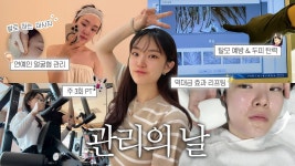 에벤에셀두피관리&발관리 | 관리의 날ㅣ나를 위한 투자👸🏻 연예인이 받는 관리 & 얼태기 탈출💖 (발로 하는 마사지, 두피 관리, 얼굴 리프팅, 비타민 충전, PT)