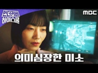 언더우드스쿨야탑 | 언더커버 하이스쿨 | 만나면 좋은 친구 MBC