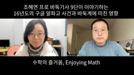 알파고에 점령당한 바둑은 어떻게 되었나 - 특이점이 온다 마이너 갤러리