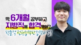 박문각스파르타기숙반고시원 | 6개월 90점 합격 가능? - 공무원 갤러리