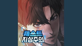 마인드매니지주 | 퀘지주가 단점이 많은 만큼 장점도 많음 - 박태준 유니버스 마이너 갤러리