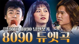 오페라70.80노래방 | 8090듀엣곡 모음.zip - 노래연습 마이너 갤러리