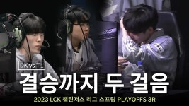 Dplus KIA CL match up teaser - 디플러스 기아 마이너 갤러리 Dplus KIA CL match up teaser - 디플러스 기아 마이너 갤러리