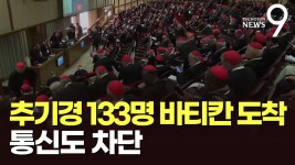 교황뽑는 추기경 비밀투표 - 미국 정치 마이너 갤러리