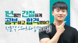 박문각스파르타기숙반고시원 | 세무직 1년3개월 후기 - 세무직 공시생(공무원) 미니 갤러리