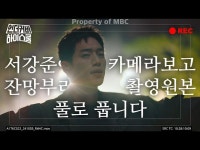 언더우드스쿨야탑 | 언더커버 하이스쿨 | 만나면 좋은 친구 MBC