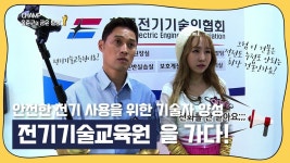 전력시설물 설치(8본) | 이미 전기 자격자들 위주로 협회에서 실무교육 시켜줌 - 시설관리 갤러리