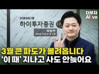 3월은 이 때 입니다…연초 강세장 맞춘 전문가의 전망은? | 한국경제 "3월은 '이 때' 입니다"…연초 강세장 맞춘 전문가의 전망은?