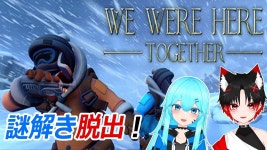 【We Were Here Together】雪山から謎解き脱出! - YouTube 【We Were Here Together】雪山から謎解き脱出!
