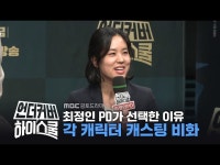 언더우드스쿨야탑 | 언더커버 하이스쿨 | 만나면 좋은 친구 MBC