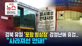 포항 아이스링크장 무기한 휴업 돌입 - 포항 마이너 갤러리