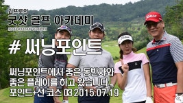 행구CC그늘집 | 써닝포인트cc 포인트+선코스 그늘집 | Doovi 써닝포인트cc 포인트+선코스 그늘집