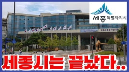 마이도시 세종우정 | 1 찍도시 세종시 저격당했노 ㅋㅋㅋ - 미국 주식 마이너 갤러리 1 찍도시 세종시 저격당했노 ㅋㅋㅋ - 미국 주식 마이너 갤러리