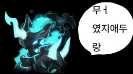 챠르왁싱&리부트피부관리&헤어 | 무ㅓ였지애두랑 - 메이플스토리 리부트 마이너 갤러리