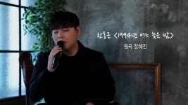 삼국지노래밤 | 오늘 밤 그대에게 말로 할 수가 없어서 - 노래연습 마이너 갤러리