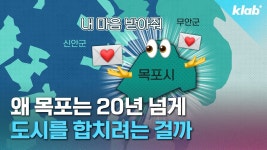 신안제일인테리어.목포프랑카드 | 목포,신안 통합 자체는 목포사람들은 안싫어 하는데 - 중도보수 마이너 갤러리