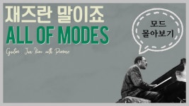 레슨상이 추천 해준 화성학 강의인데 이거 개조음 - 일렉트릭기타 마이너 갤러리