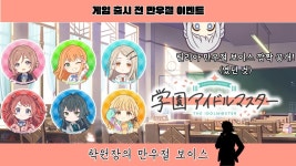 고켐마스터학원 | 만우절 보이스 비교 영상임 - 학원 아이돌마스터 마이너 갤러리