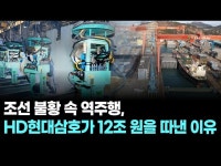 (주)현대그린푸드(에이치디현대삼호4차숙소식당) | 조선 불황 속 역주행, HD현대삼호가 12조 원을 따낸 이유