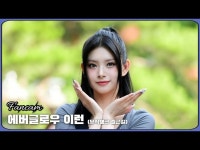 HK직캠|에버글로우(EVERGLOW) 이런, 돋보이는 깜찍 미모 (뮤직뱅크 출근길) | 한국경제 HK직캠|에버글로우(EVERGLOW) 이런, '돋보이는...