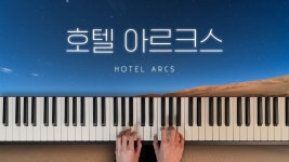 난 언제쯤 이걸 칠 수 있을까 - 그랜드 피아노 마이너 갤러리
