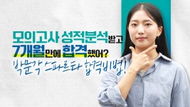 박문각스파르타기숙반고시원 | 공무원시험이 쉽나??? - 취업 갤러리
