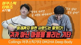 어탐에 나오는 핑거곡 이름이나 혹시 찾아줄사람? - 통기타 마이너 갤러리