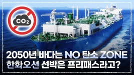 하이골드오션15호국제선박투자회사 | 한화오션 친환경선박 소개 - 교통 마이너 갤러리