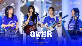 동의대 공식 유튭 2025 효민대동제 - QWER(큐떱이알) 마이너 갤러리