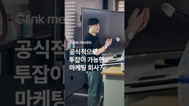 공식적으로 투잡 가능한 마케팅 회사?! - YouTube