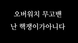 현재 블자 무고밴에 대한 생각 - 겐지 마이너 갤러리
