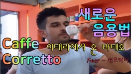 카페 코레토를 아십니까??? - 커피 마이너 갤러리