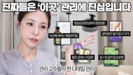에벤에셀두피관리&발관리 | 여길 관리함🧐보이는 곳보다 더 중요한 디테일 관리 추천템 | 질유산균 추천,발뒤꿈치 관리,멘탈 관리템,두피 관리,향기템 추천 | 재유JEYU
