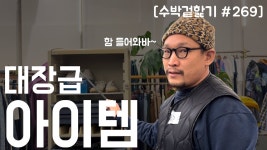 수박 왈: "라따몬따한테 밴 당했다." - 빈티지 마이너 갤러리