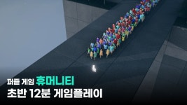 휴머니티 | 미니맵