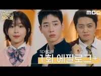 언더우드스쿨야탑 | 언더커버 하이스쿨 | 만나면 좋은 친구 MBC