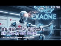 (주)삼성에이알테크 - 513 | 삼성 매일 1000억 투자, 최태원 빅테크 5개사 만남
