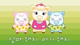 꿀돼지문구점;꿀돼지분식 | 하플로C 아기돼지 밥달라고 꿀~꿀~꿀~ - 역사 Q&A 갤러리