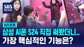 서이축수산식당 | 세계 최초 AI 스마트폰 갤럭시 S24 - 정치, 사회 갤러리